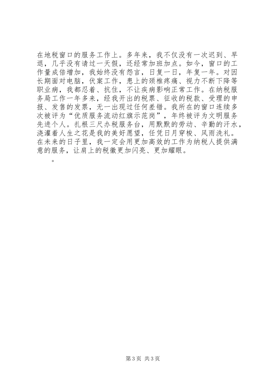 基层税务工作者爱岗敬业演讲稿范文_第3页