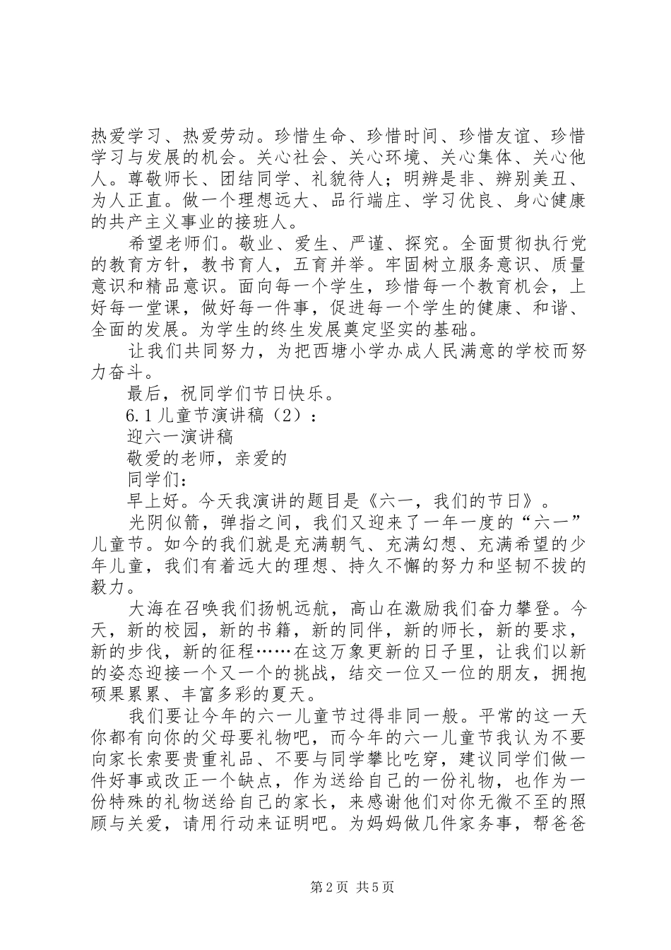6.1国际儿童节演讲致辞稿与6.1演讲致辞稿_第2页