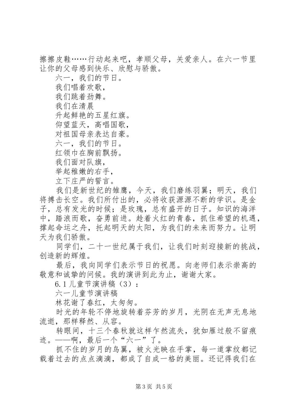 6.1国际儿童节演讲致辞稿与6.1演讲致辞稿_第3页