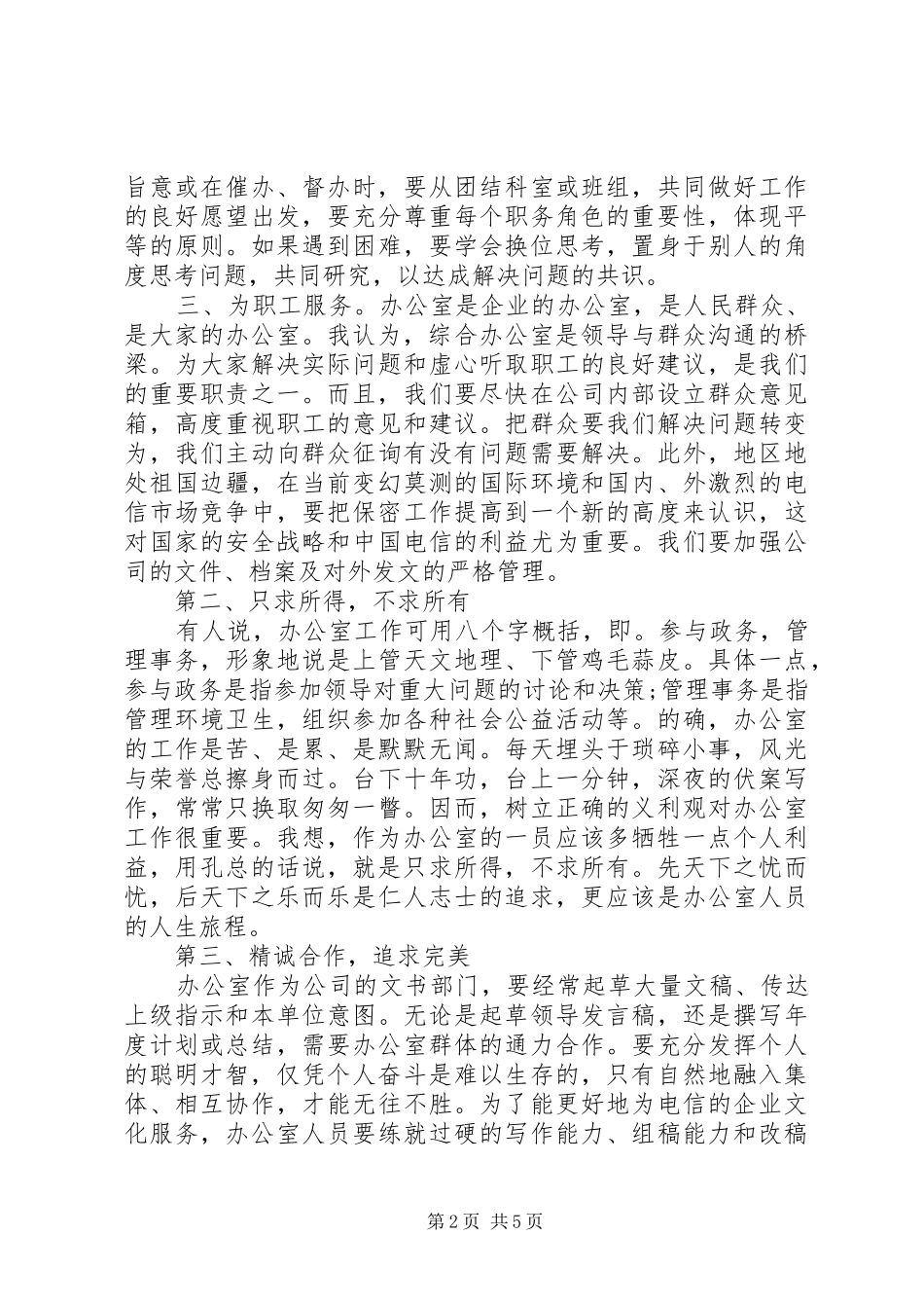 电信办岗位竞职演讲_第2页