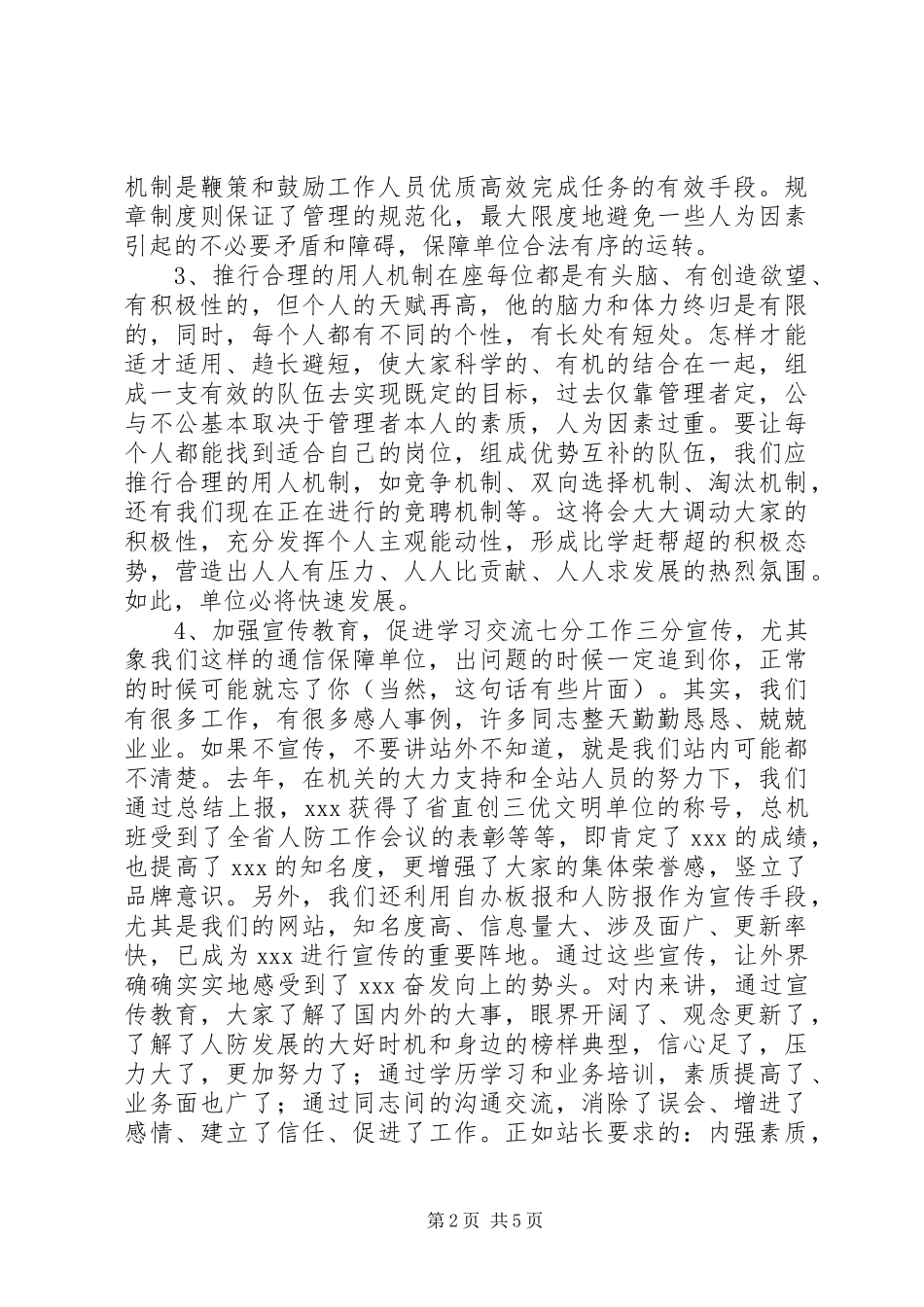 副站长竞职演讲稿范文(1)_第2页