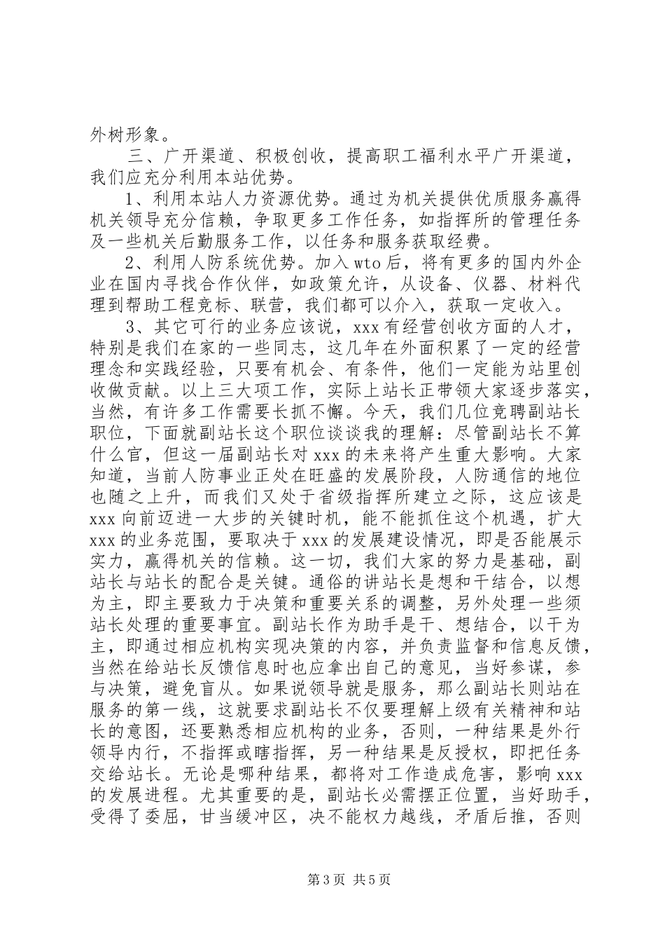 副站长竞职演讲稿范文(1)_第3页