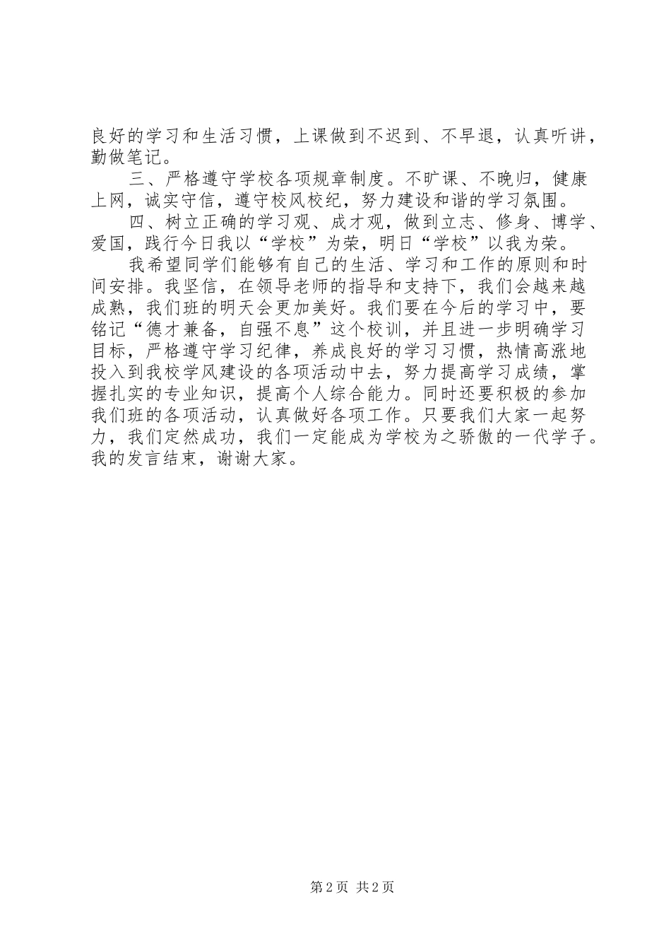 安全建设致辞演讲稿1_第2页