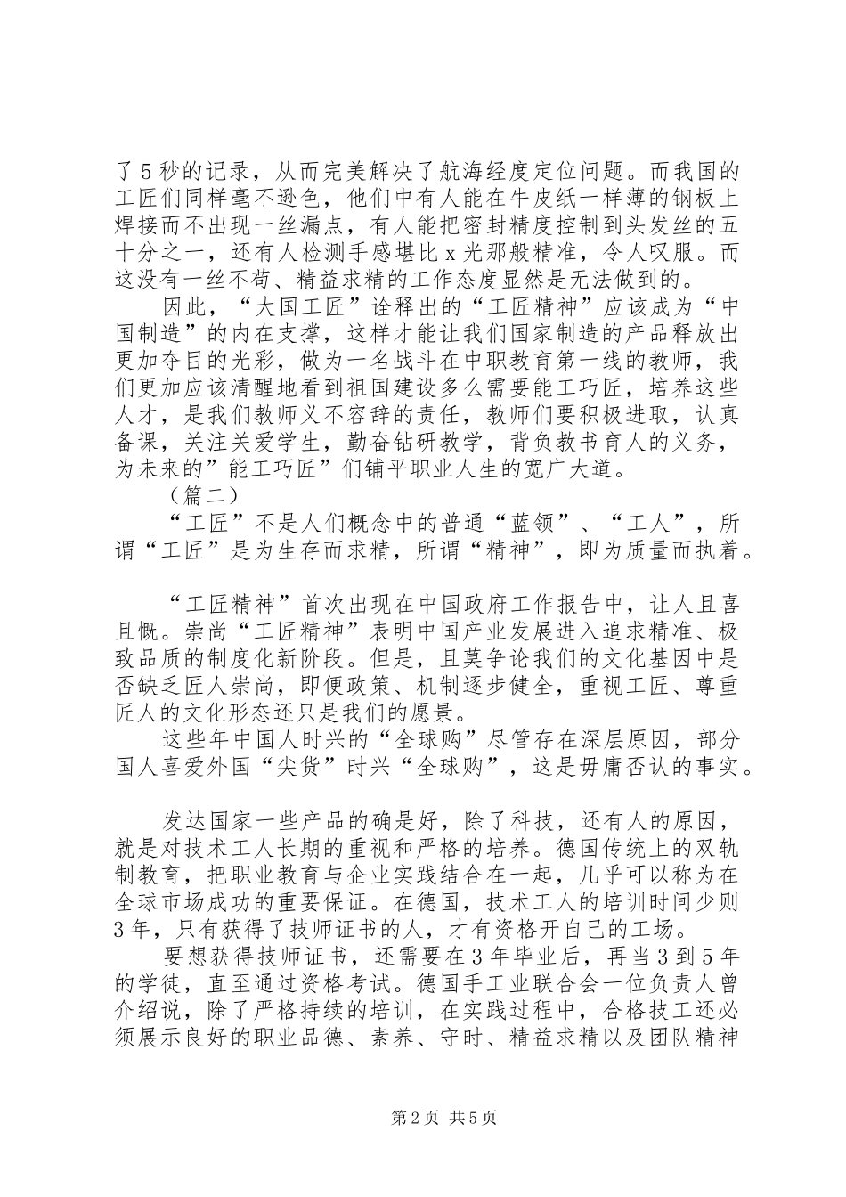 大国工匠主题演讲稿范文_第2页