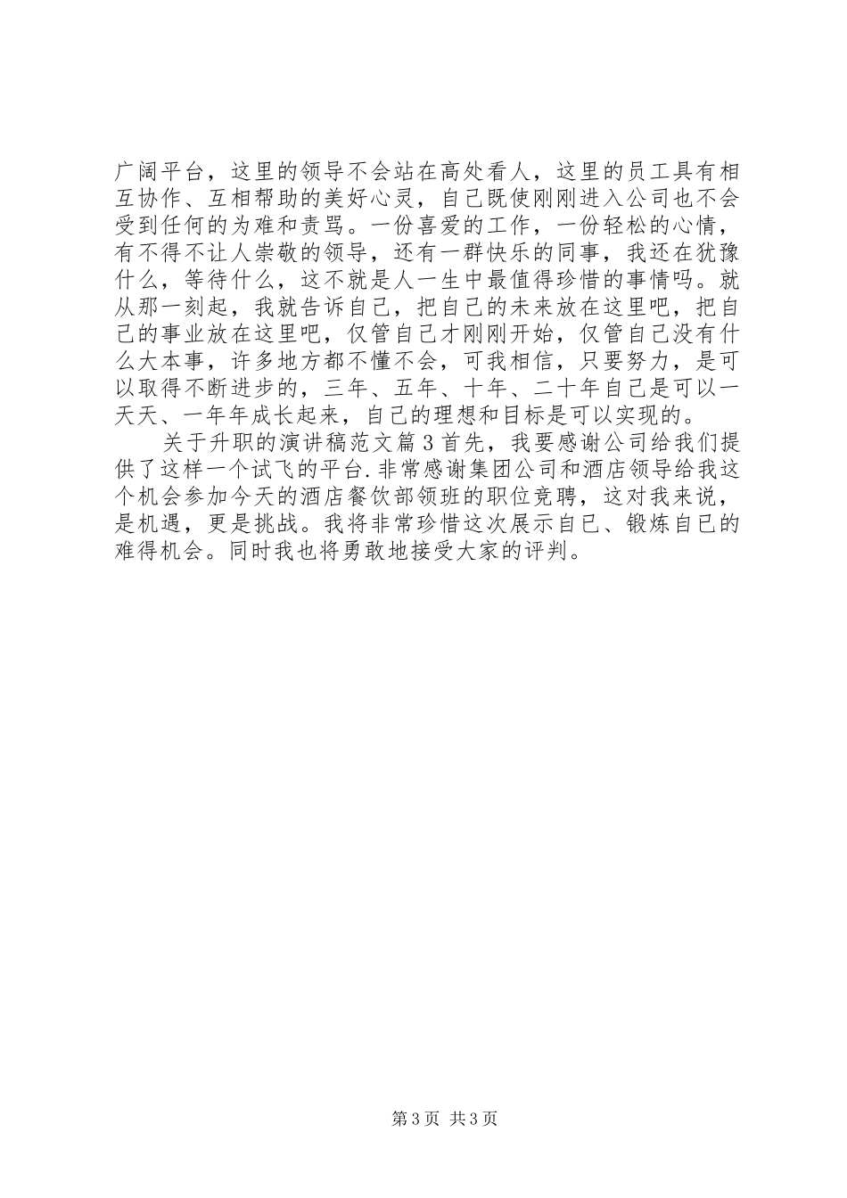 关于升职的演讲稿_第3页