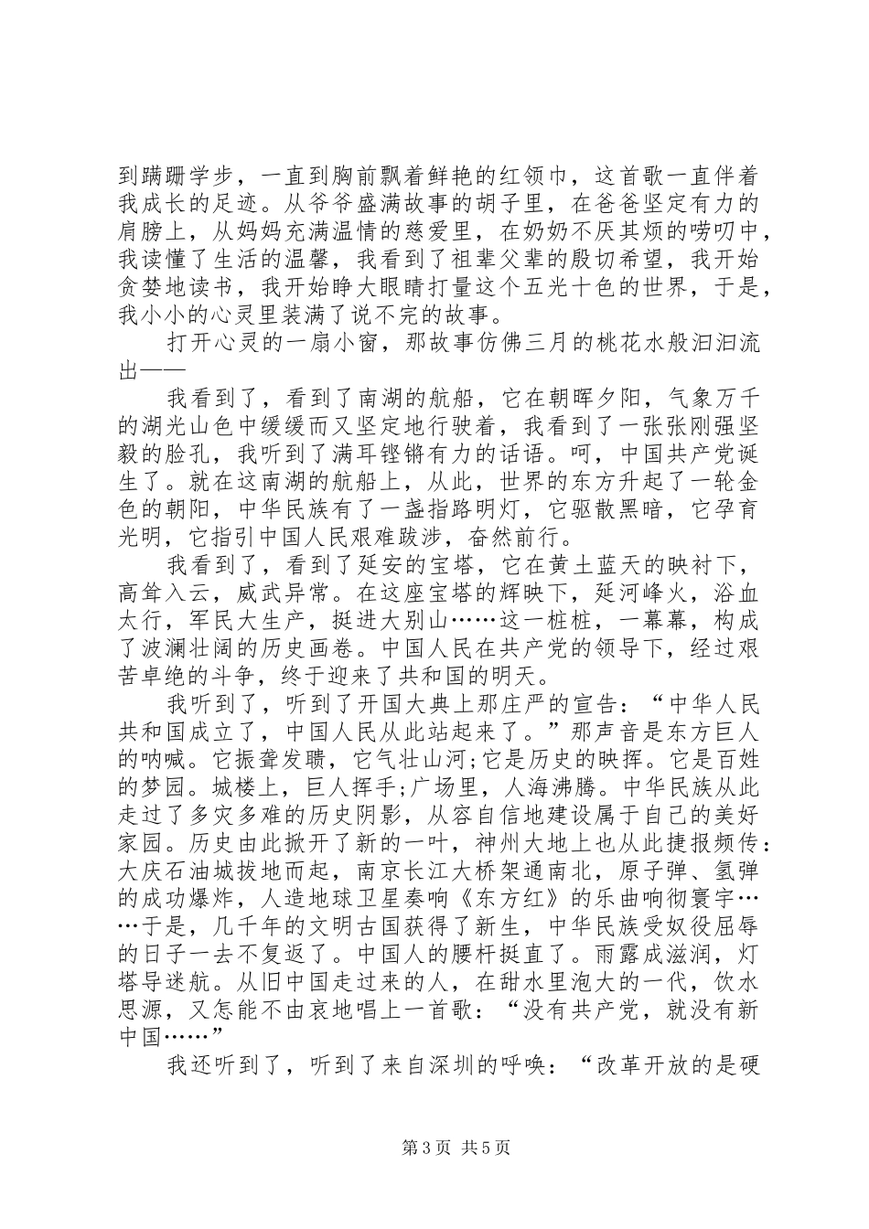 欢庆建党节演讲稿范文_第3页