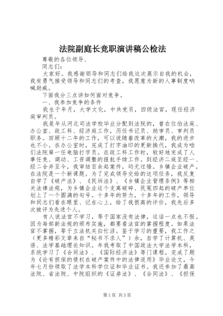 法院副庭长竞职演讲公检法
