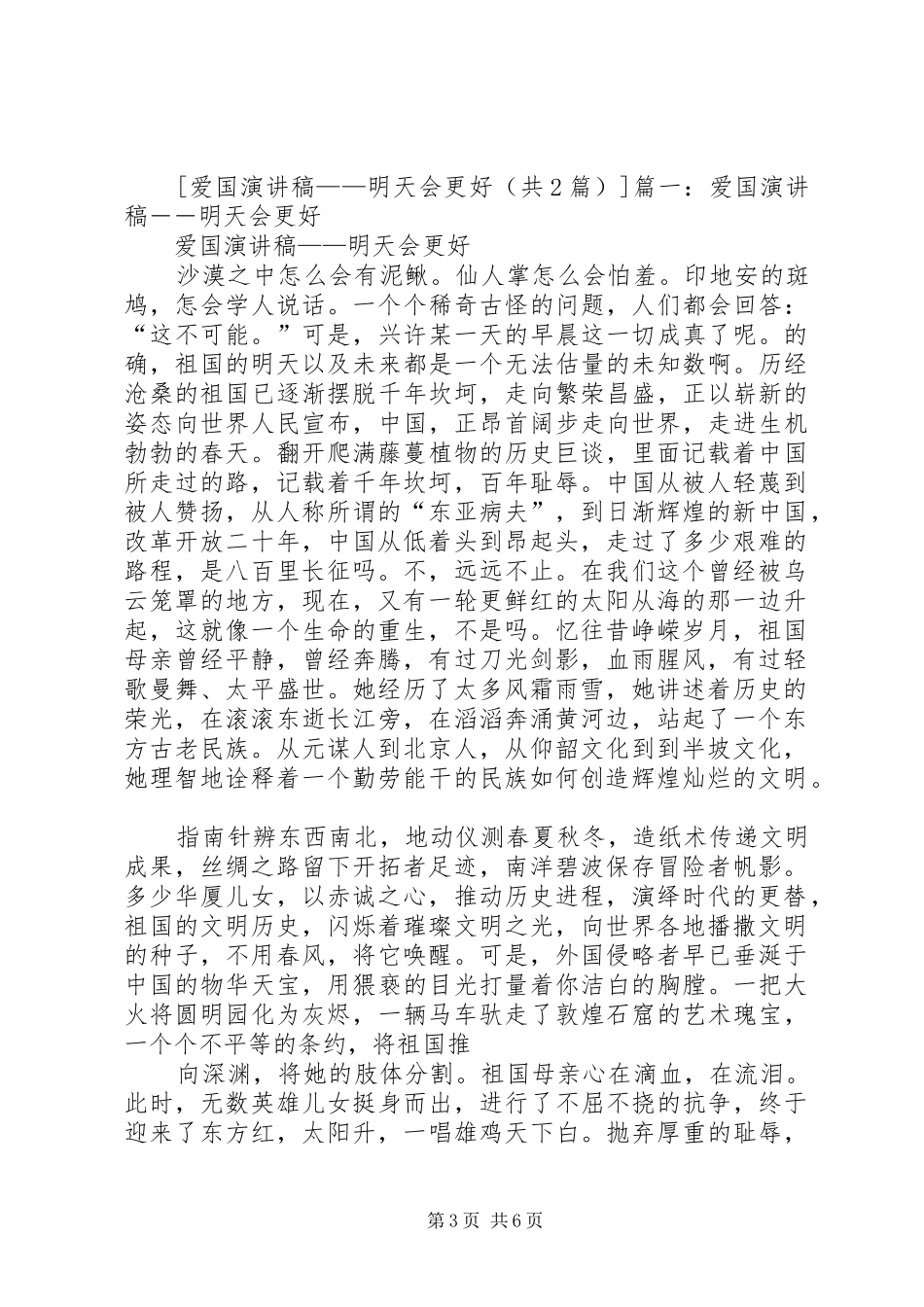 爱国演讲——明天会更好_第3页