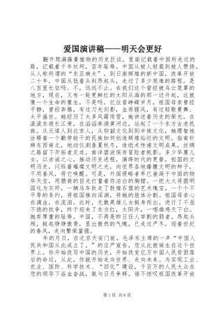 爱国演讲——明天会更好