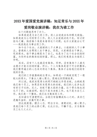 20XX年爱国爱党演讲稿范文：知足常乐与20XX年爱岗敬业演讲稿范文：我在为谁工作