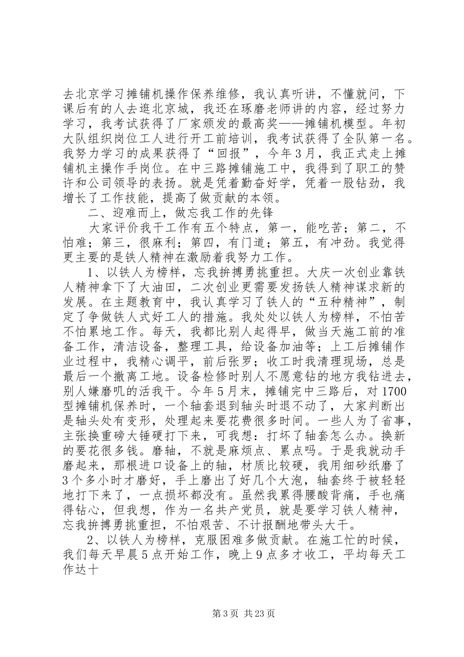 道路养护系统职工演讲转变观念提素质立足岗位做贡献_第3页