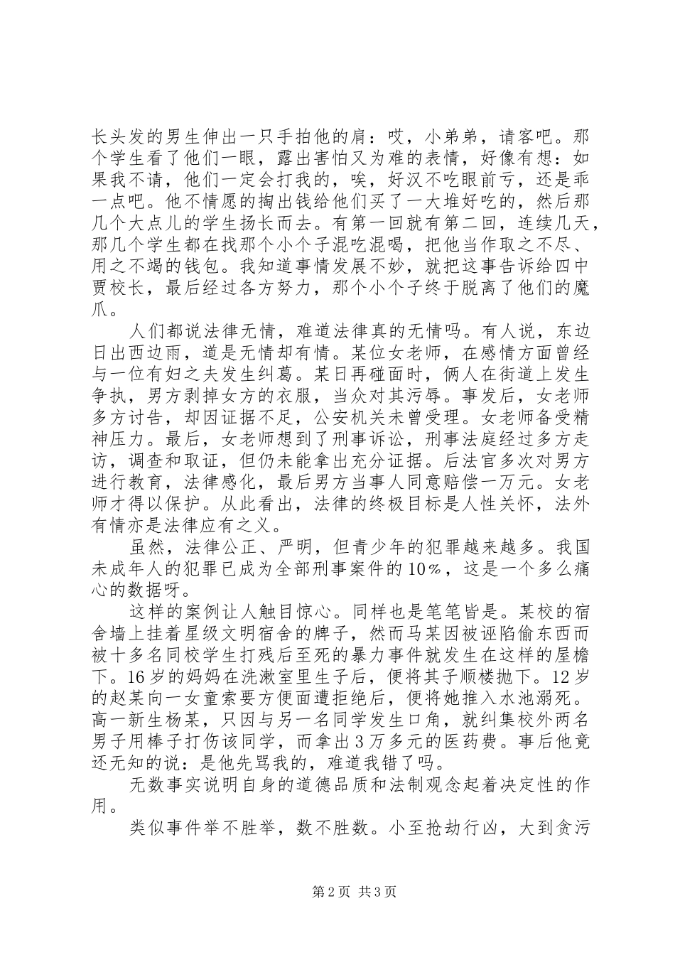 20XX年国家法制宣传日演讲——法在我身边_第2页