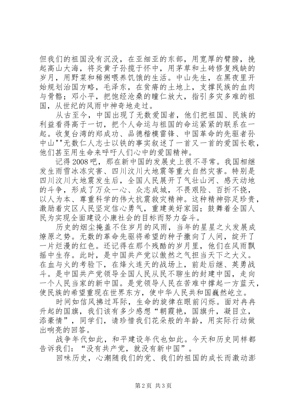 光辉的旗帜演讲稿范文党的旗帜永不褪色_第2页