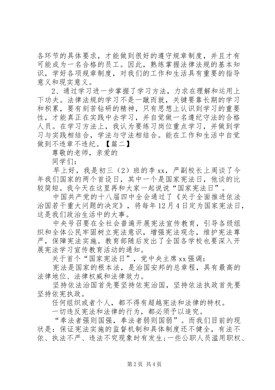 《国旗下的宪法》演讲致辞_第2页