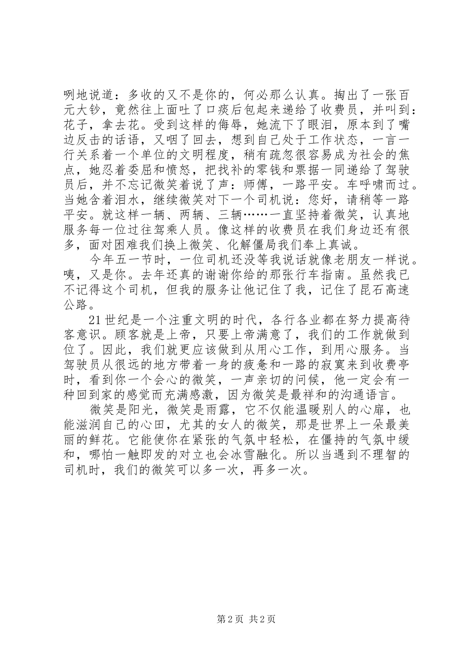 纪念建党95周年演讲致辞：将志愿服务进行到底_第2页