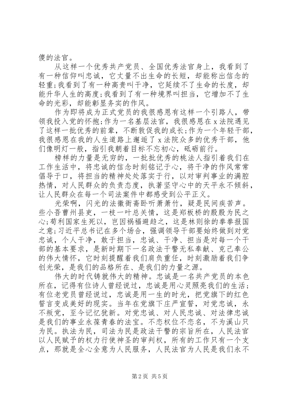 XX年“七一”优秀演讲稿范文3篇_第2页