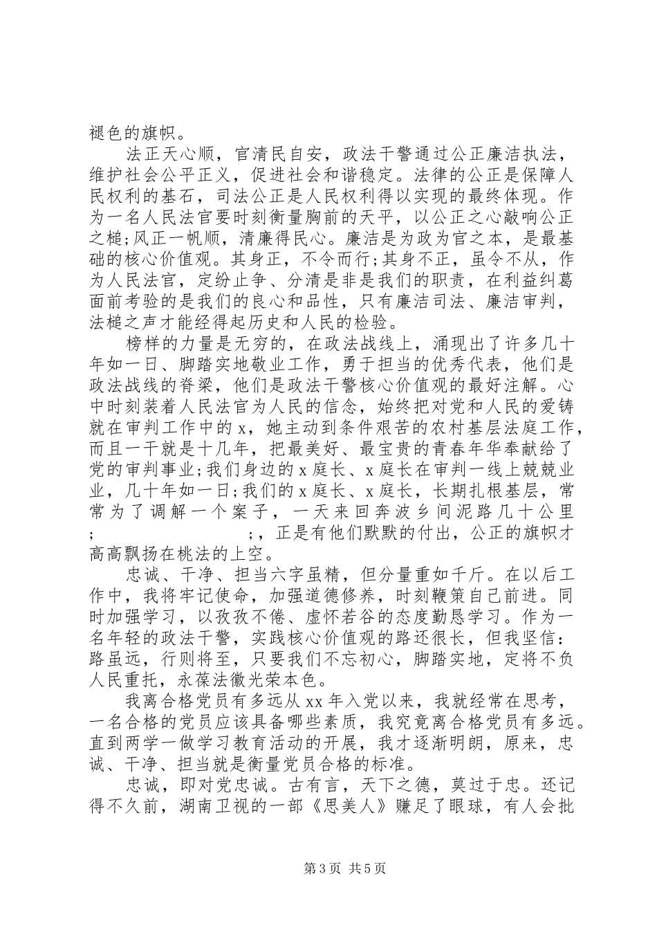 XX年“七一”优秀演讲稿范文3篇_第3页