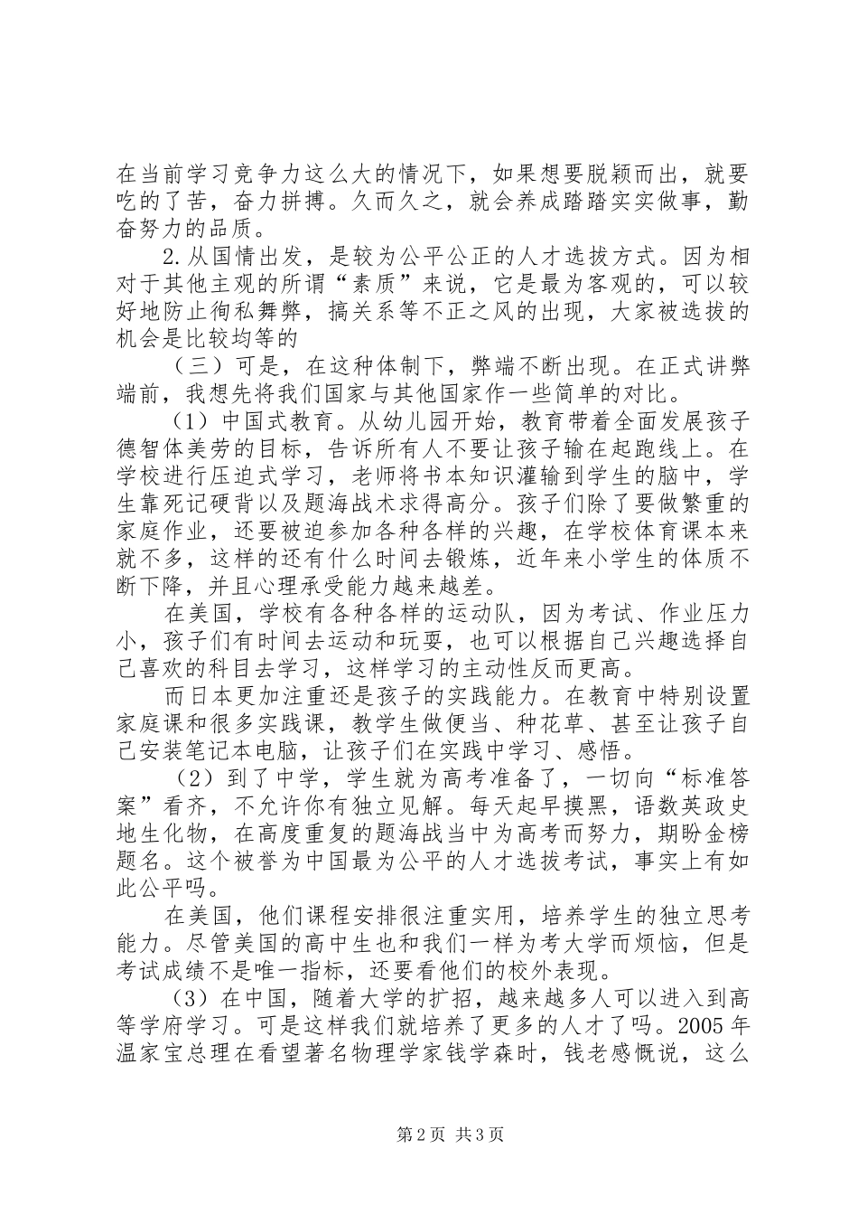 教育公平演讲致辞_第2页