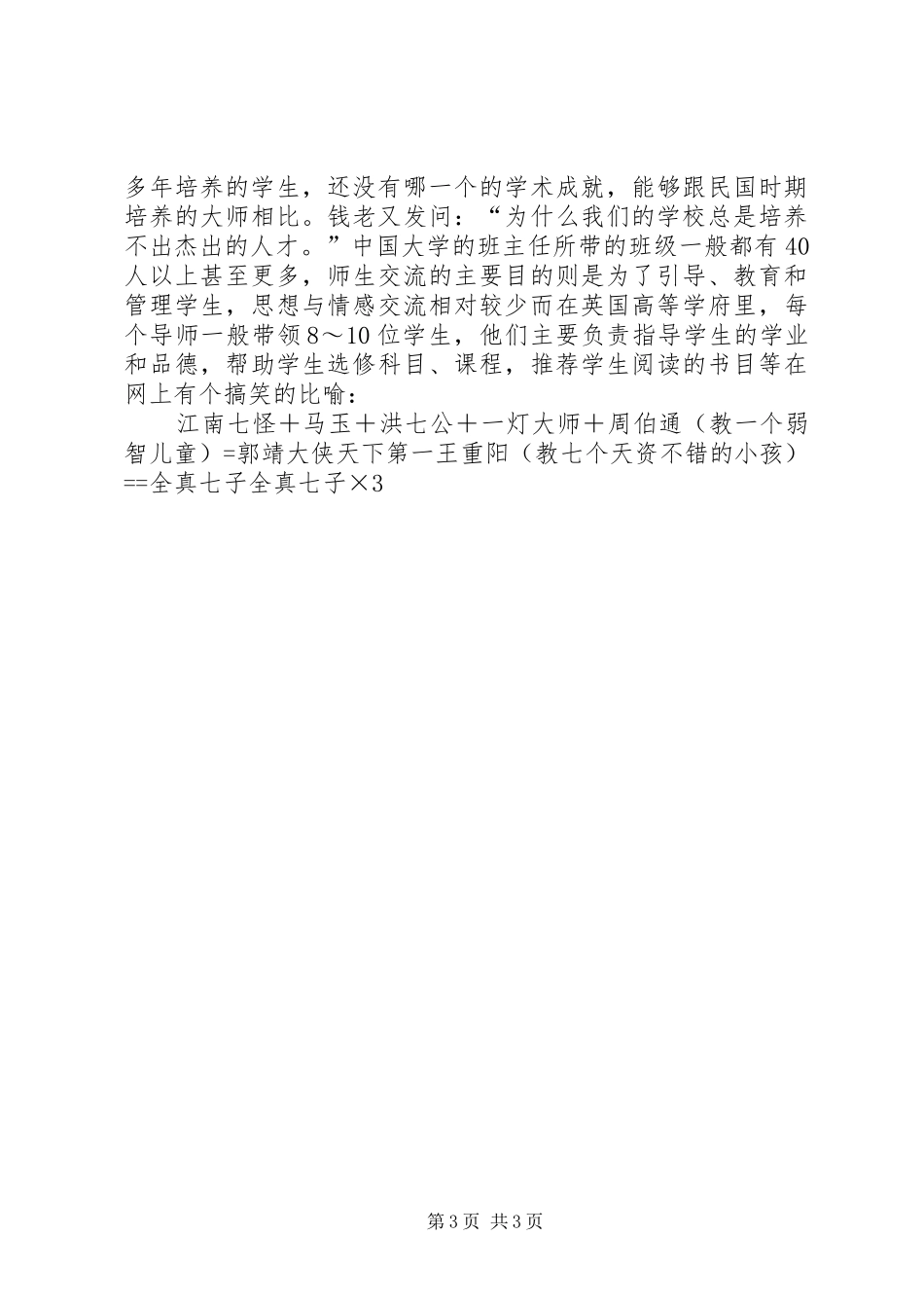 教育公平演讲致辞_第3页
