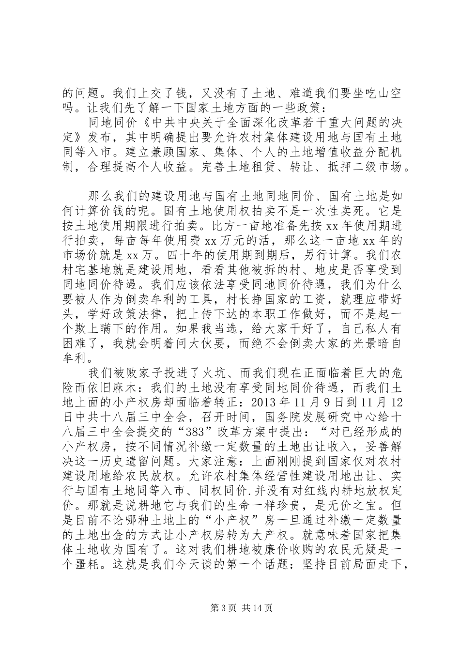 村主任竞聘致辞演讲稿5篇_第3页