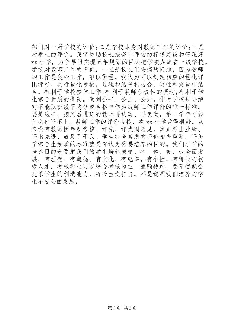 竞聘教导主任演讲稿【竞聘演讲稿：主任竞聘上岗演讲稿】_第3页