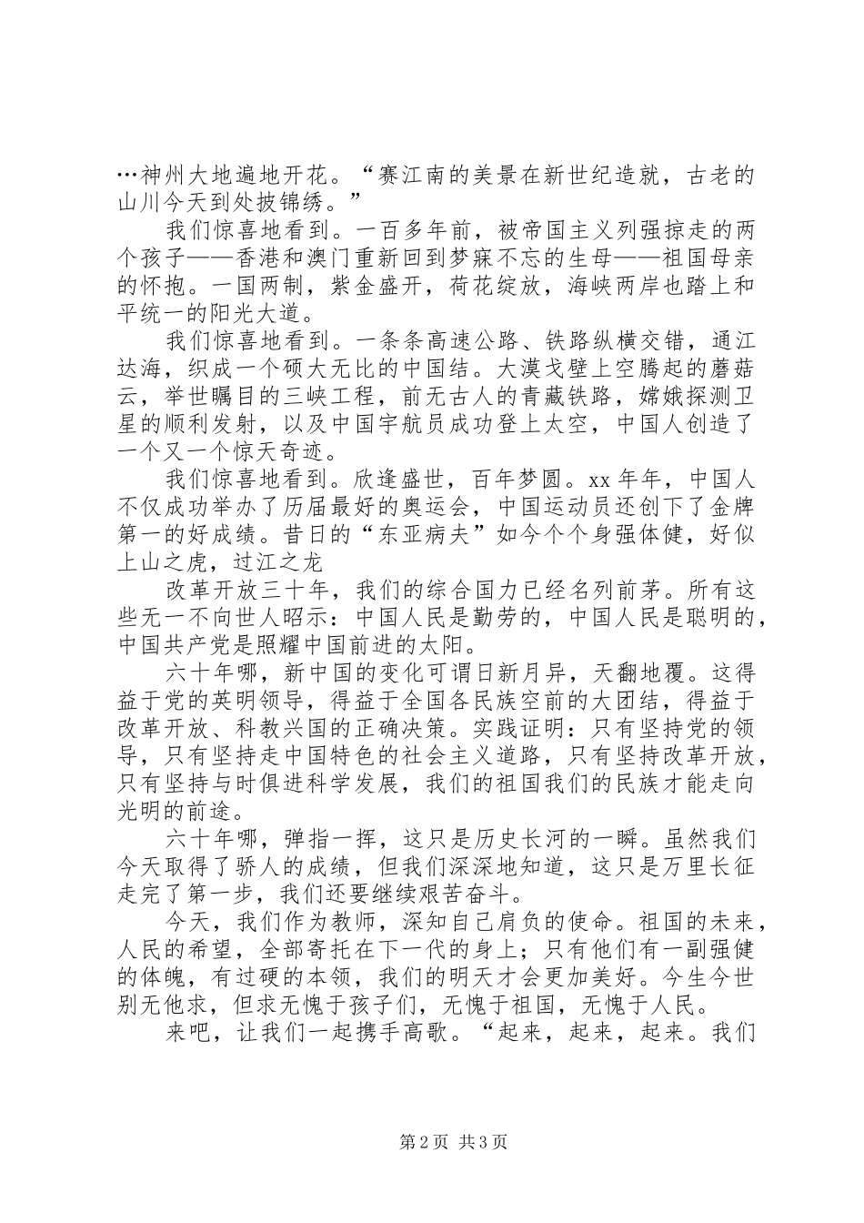 国庆六十周年演讲稿范文：祖国，我们心中永远的歌_第2页