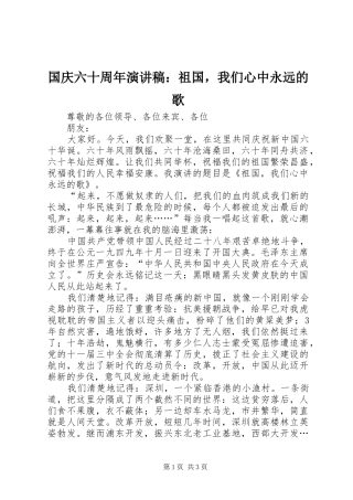 国庆六十周年演讲稿范文：祖国，我们心中永远的歌