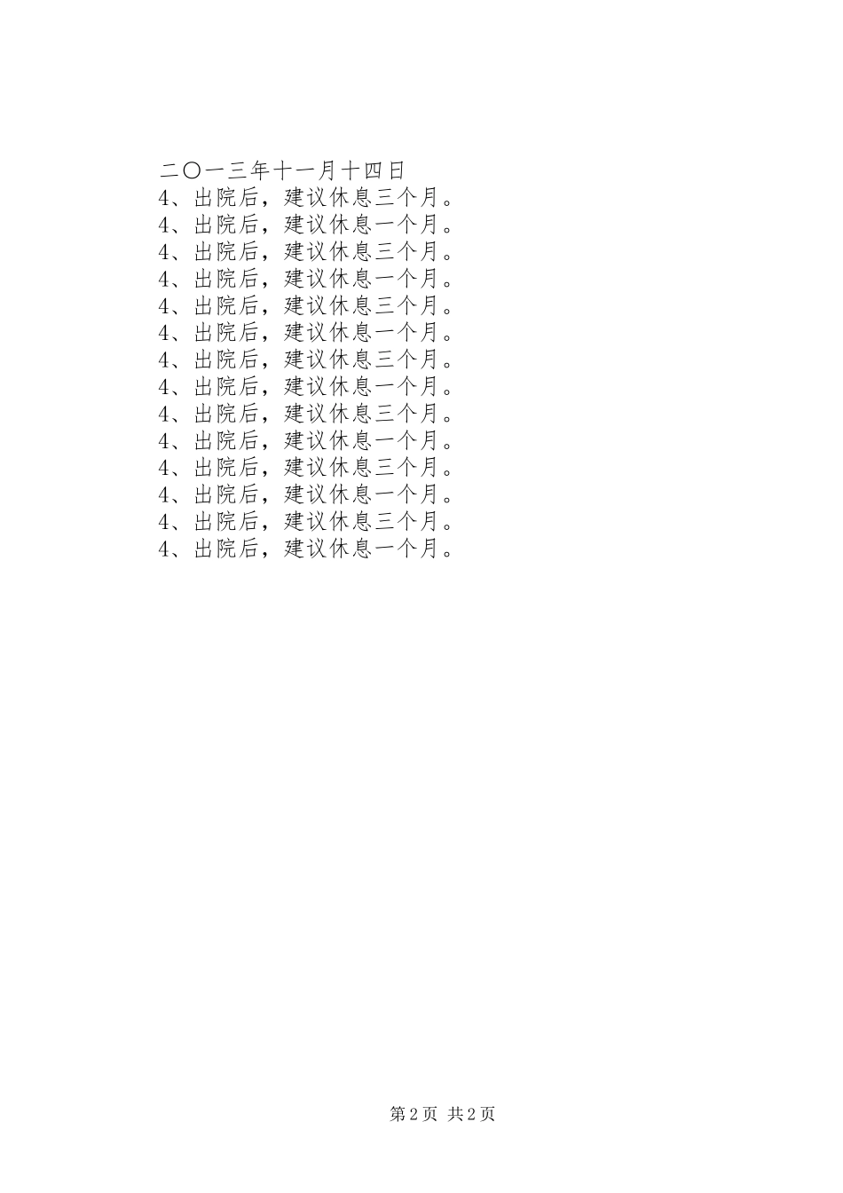 竞选副队长致辞演讲稿_第2页