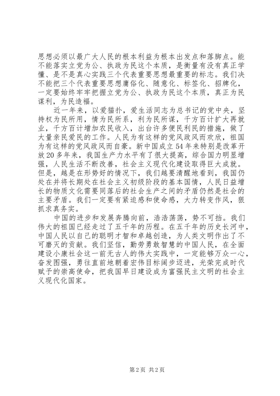 XX年十一国庆节精彩演讲_第2页