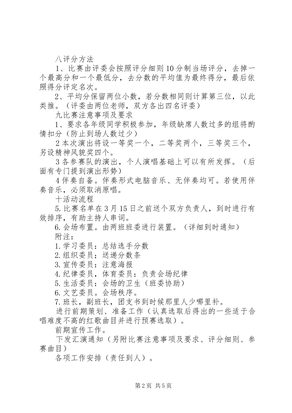 红歌沸腾我的心致辞演讲稿_第2页