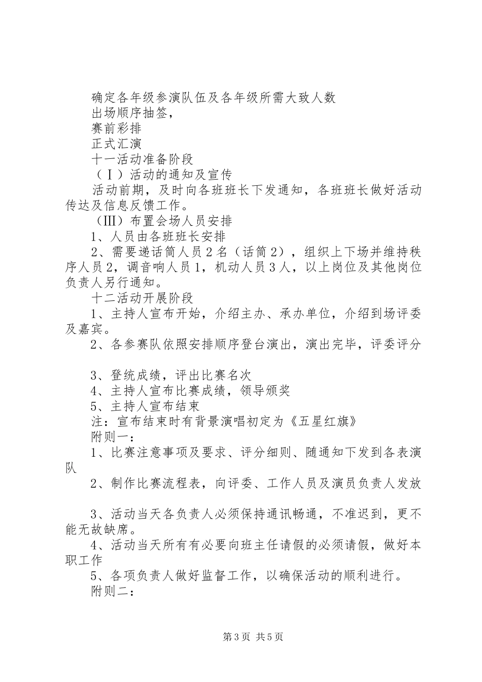 红歌沸腾我的心致辞演讲稿_第3页