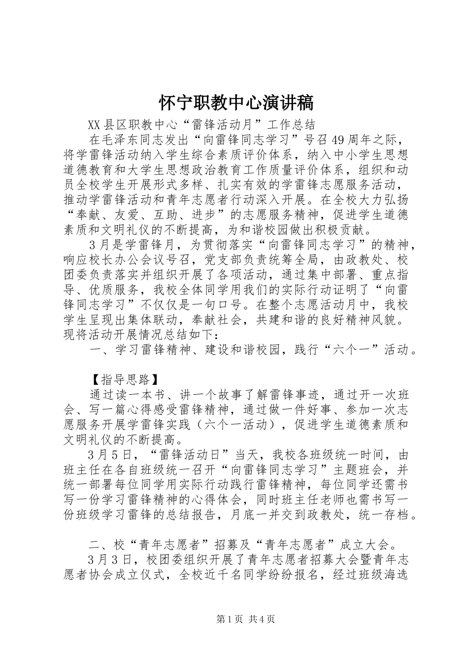 怀宁职教中心演讲_第1页
