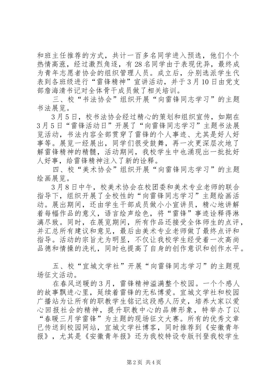 怀宁职教中心演讲_第2页
