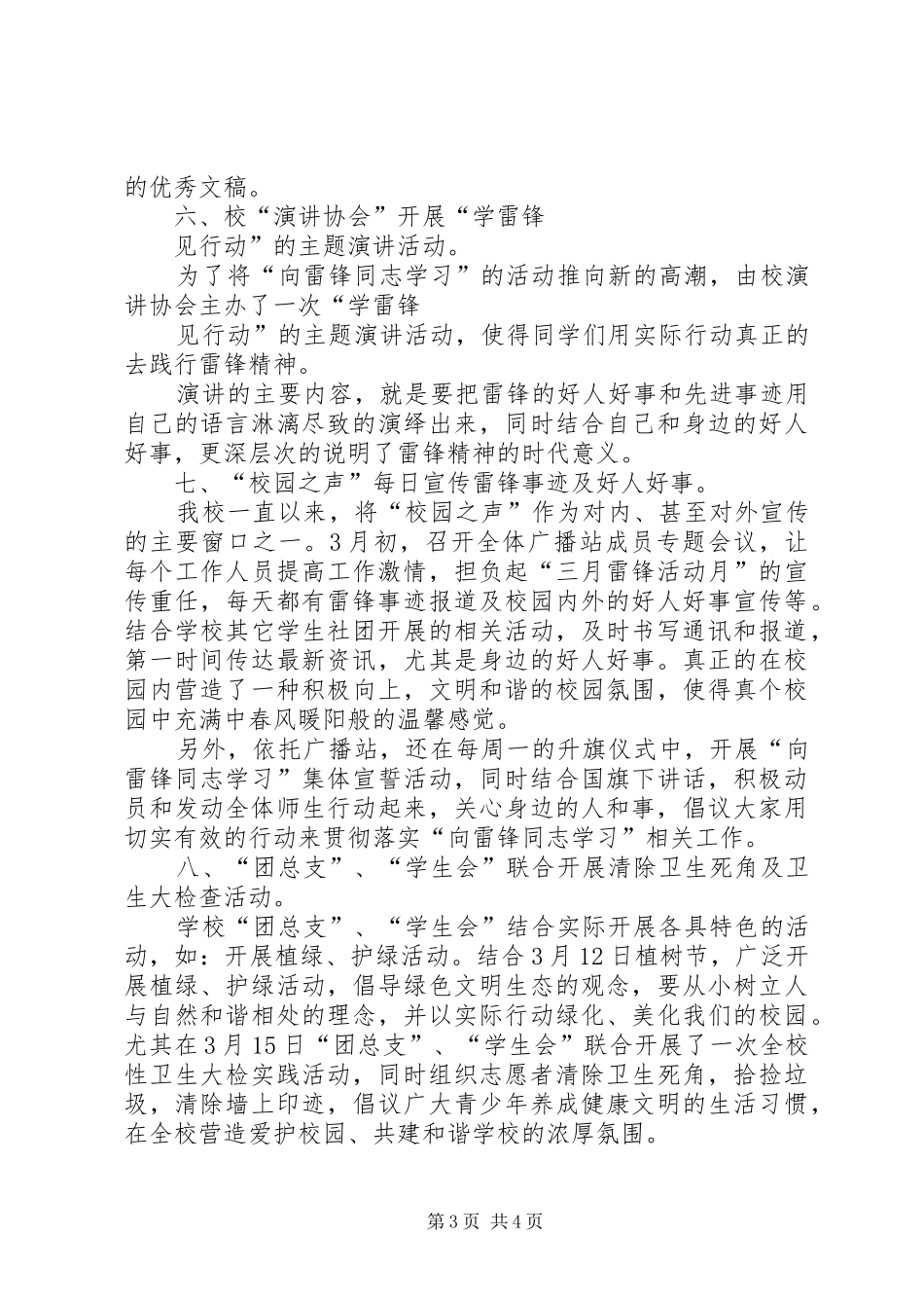 怀宁职教中心演讲_第3页