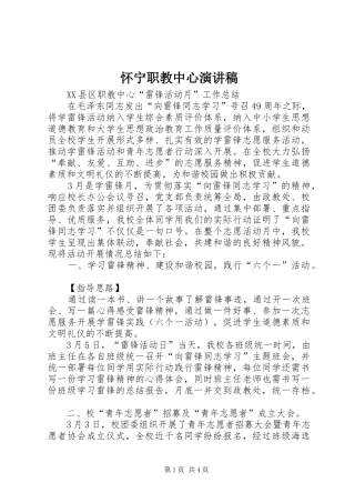 怀宁职教中心演讲