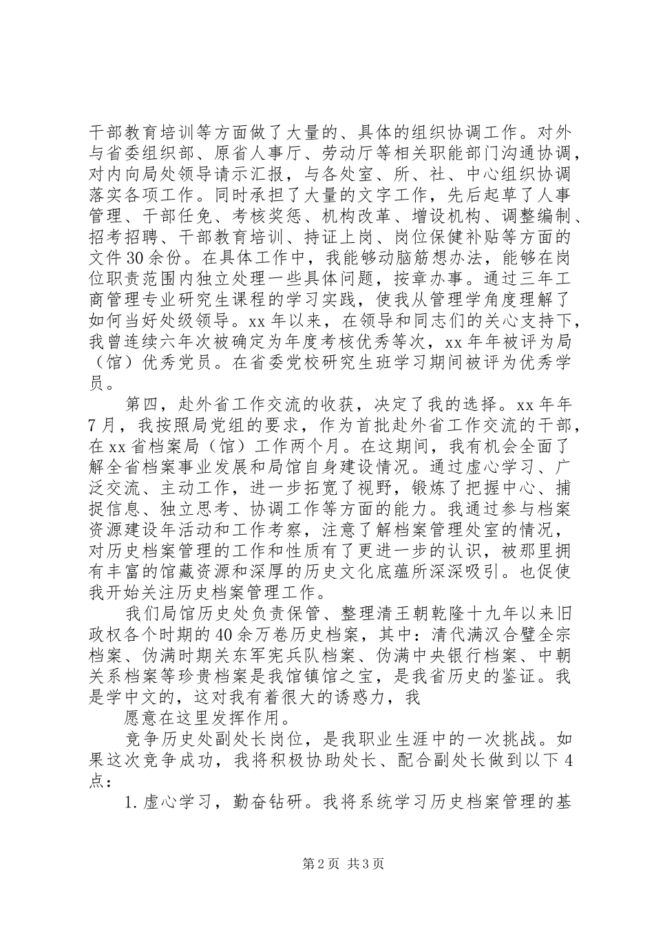 档案管理处副处长竞职竞聘演讲_第2页