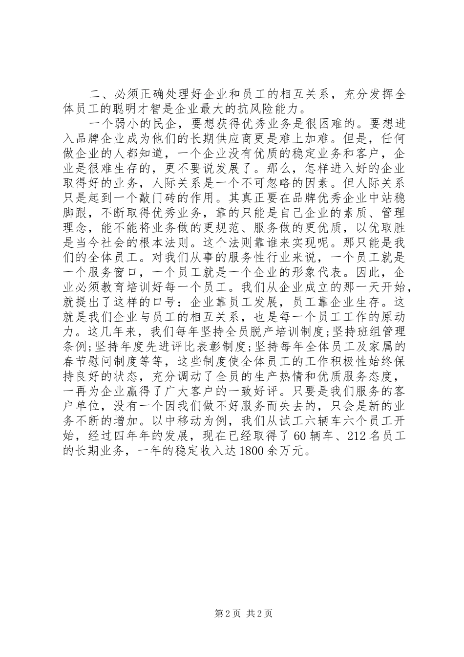 XX年七一演讲范文_第2页