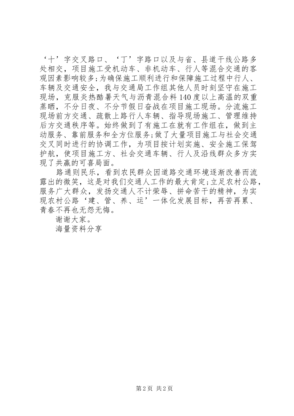 交通系统爱岗敬业演讲_第2页