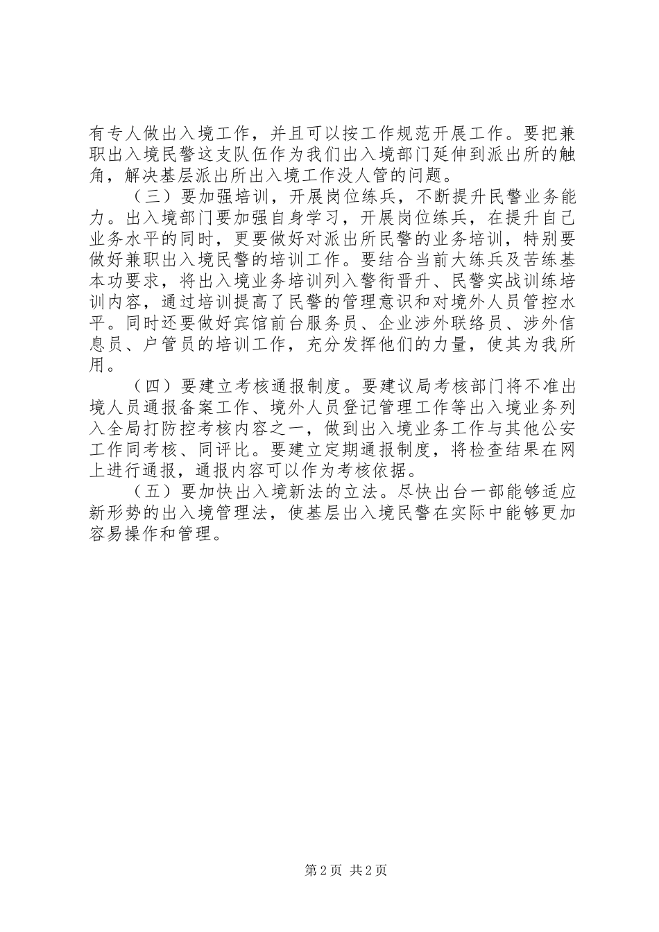 检察官优秀演讲稿_第2页