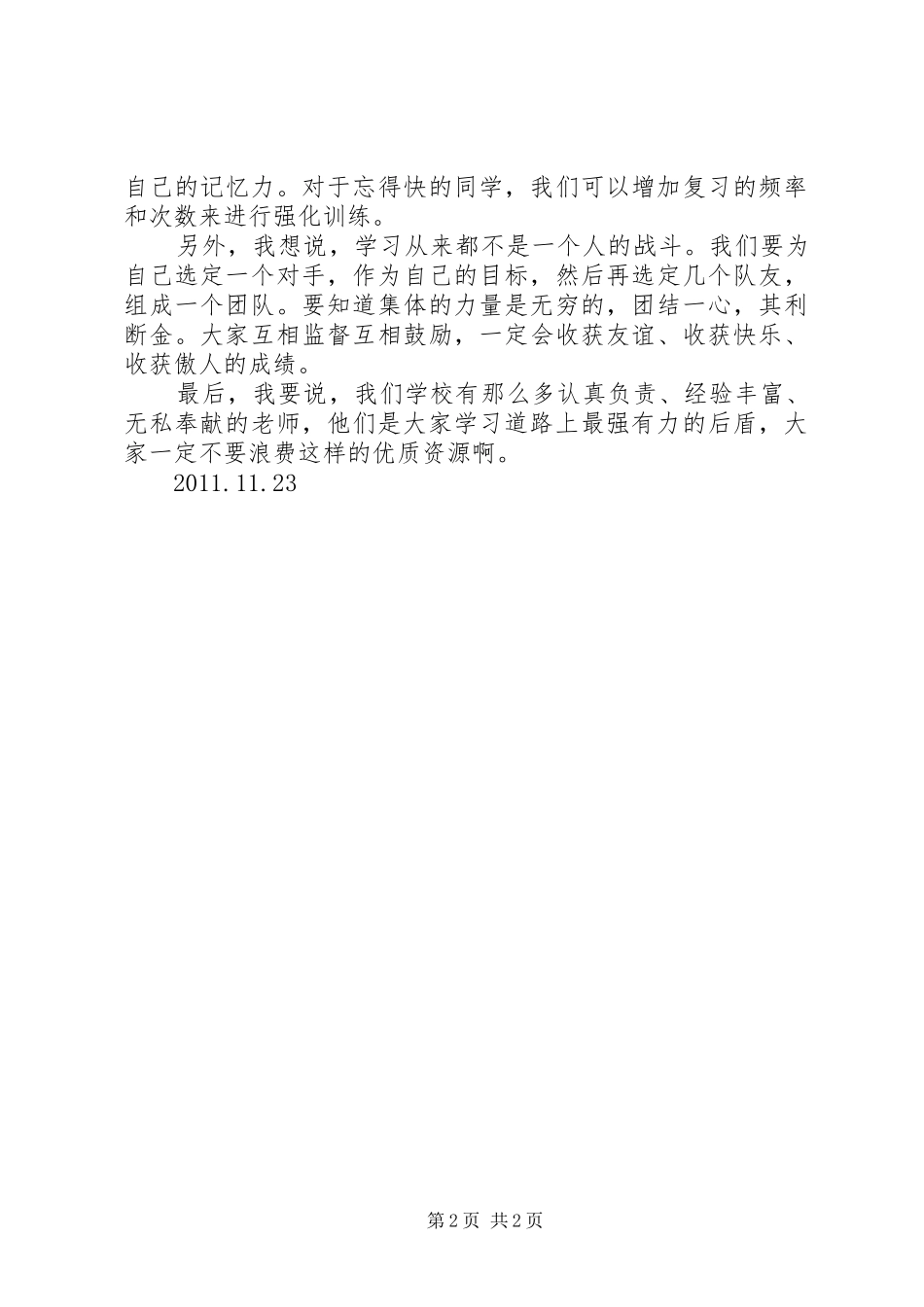 高中进步生演讲_第2页