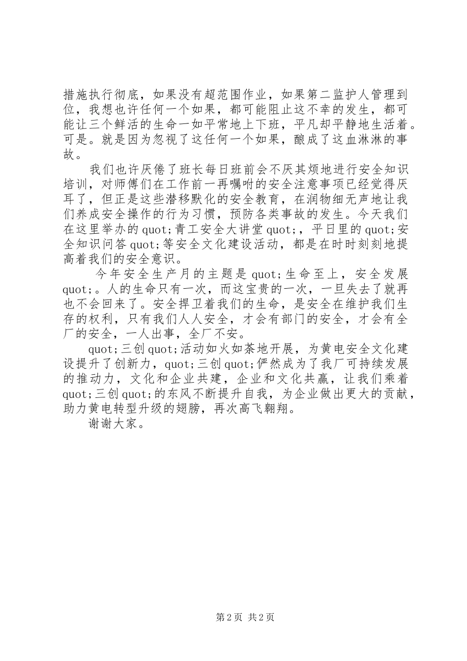 安全大讲堂演讲稿_第2页