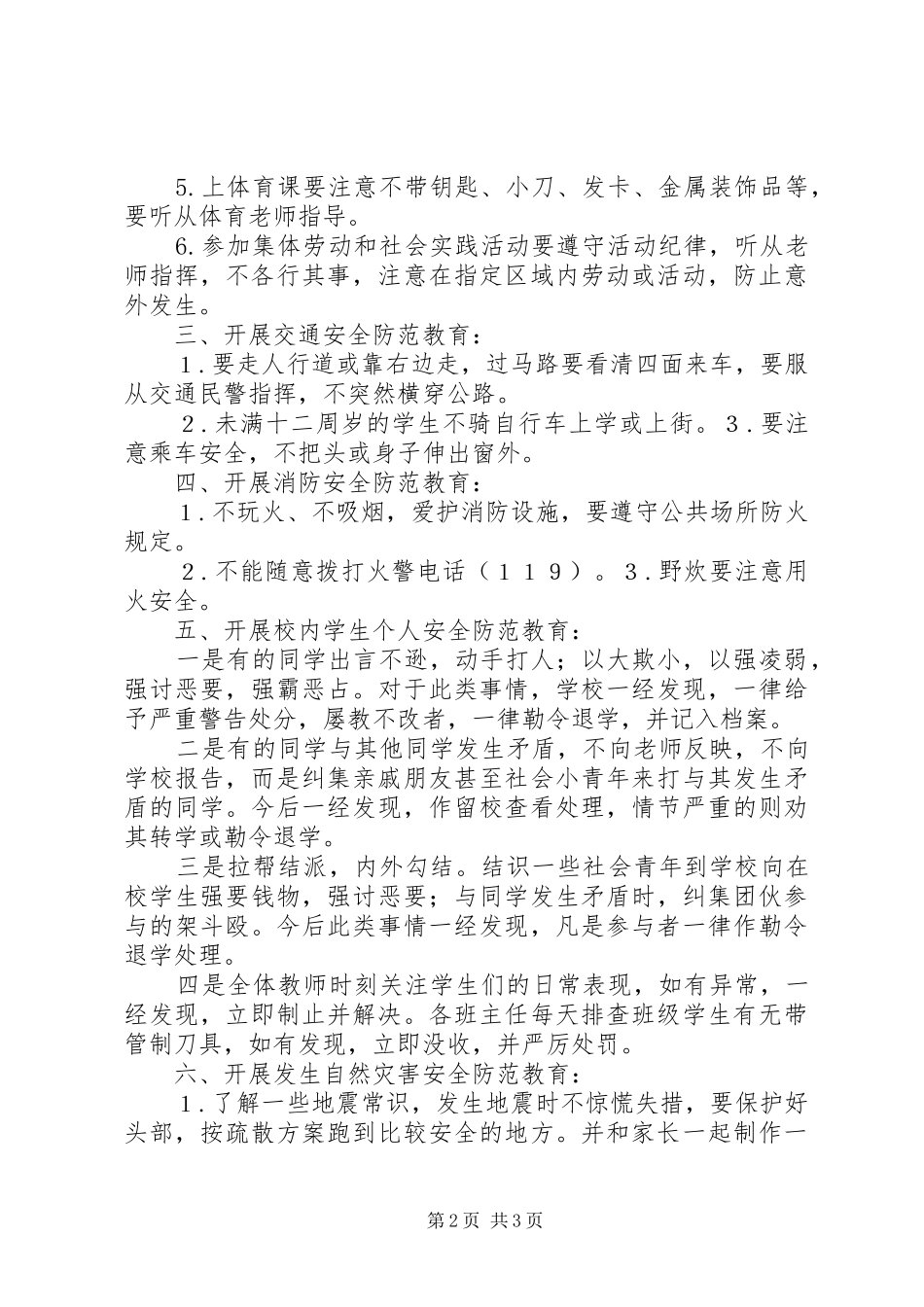 “隐患不出,校无宁日”演讲稿范文_第2页
