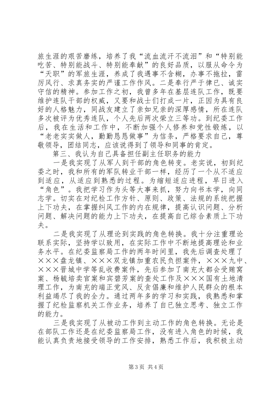 竞聘纪检监察员演讲稿_第3页