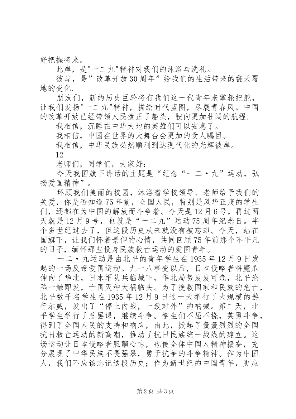 纪念一二九演讲范文_第2页