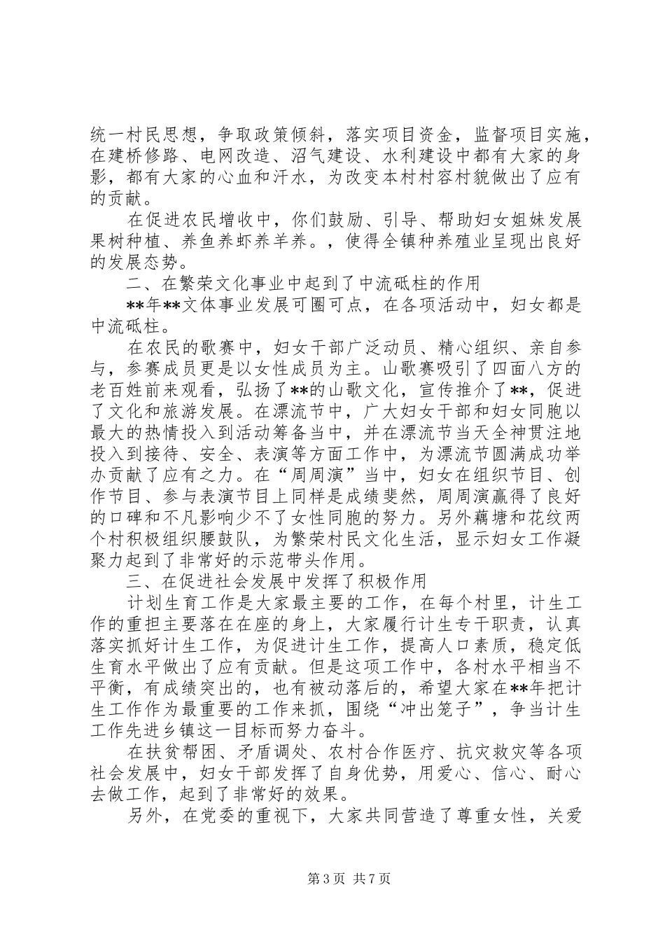 XX三·八妇女节座谈会演讲稿范文_第3页