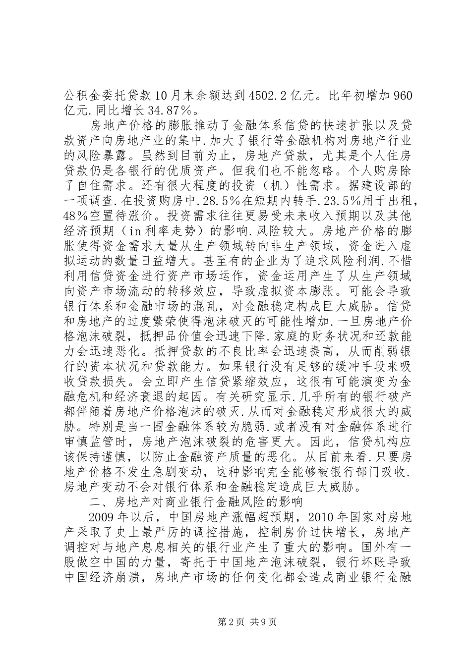 《视觉化体验对当今大众审美品位的影响》演讲致辞_第2页