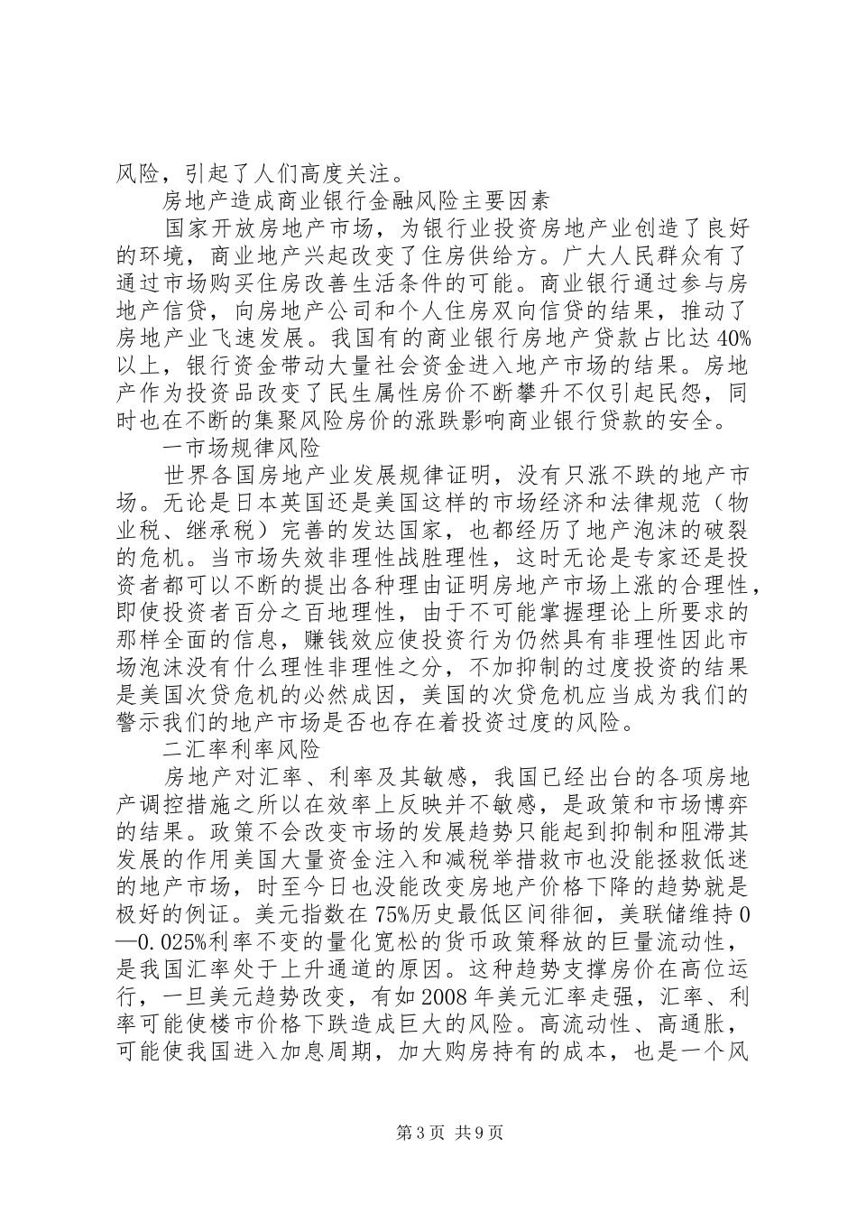 《视觉化体验对当今大众审美品位的影响》演讲致辞_第3页