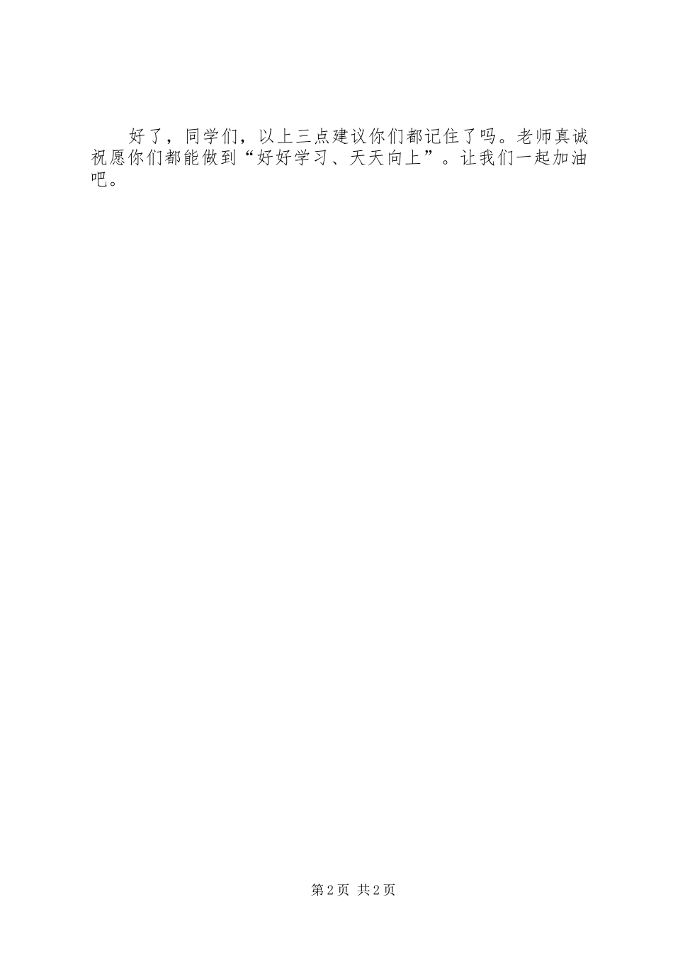好好学习天天向上演讲稿范文_第2页