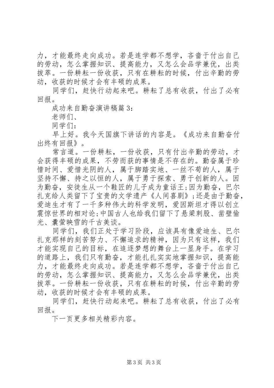 [成功来自勤奋演讲稿范文最新]成功来自于勤奋演讲稿范文_第3页