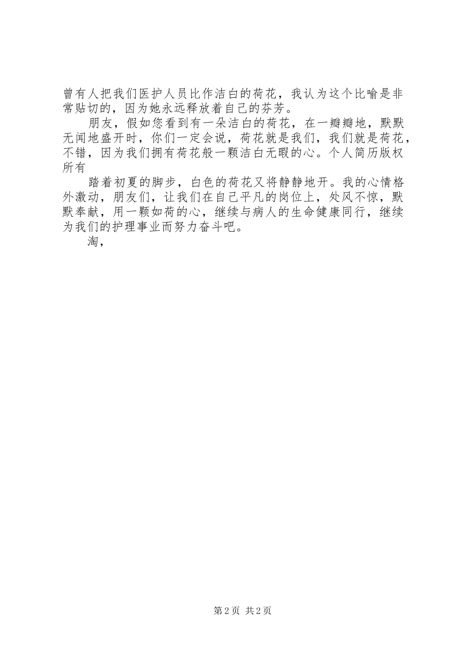 国际护士节演讲稿(精编)_第2页